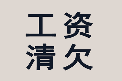 沛县讨数公司