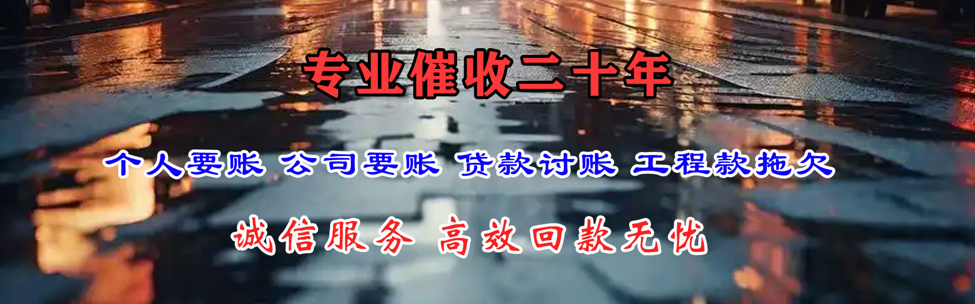 沛县清债公司
